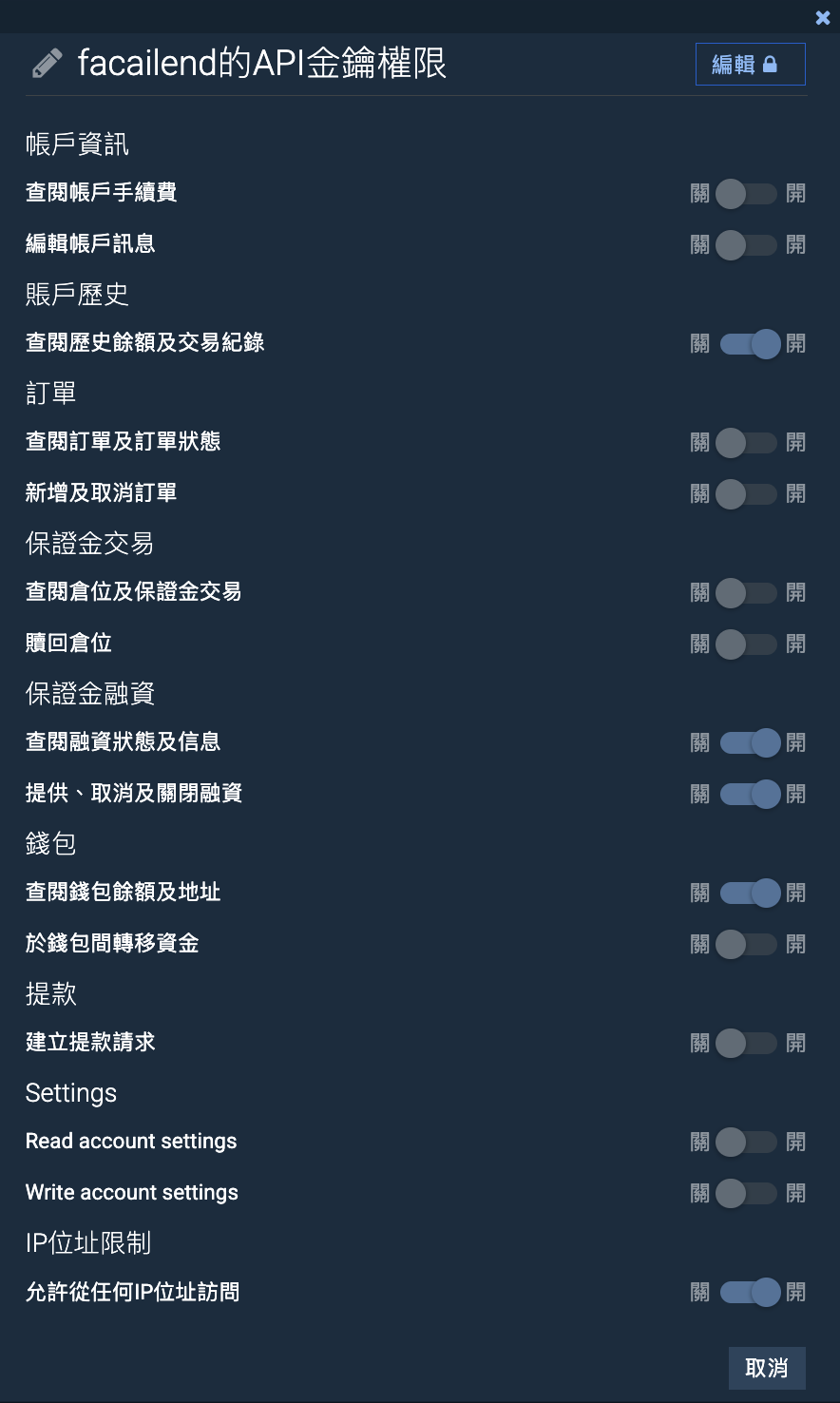 Bitfinex API Key 權限設定截圖